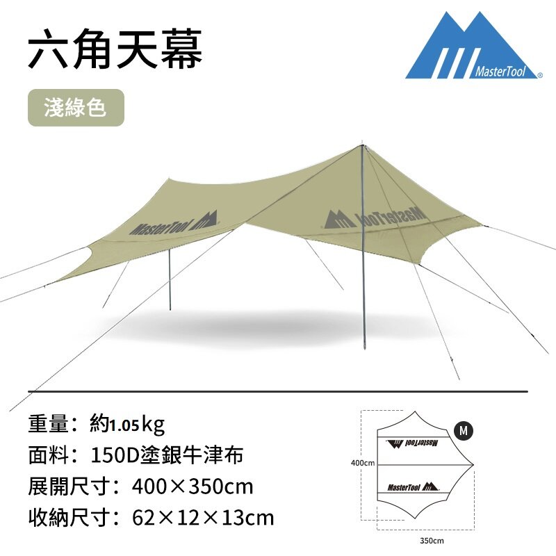 MasterTool - 4米 x 3.5米六角天幕-淡綠色