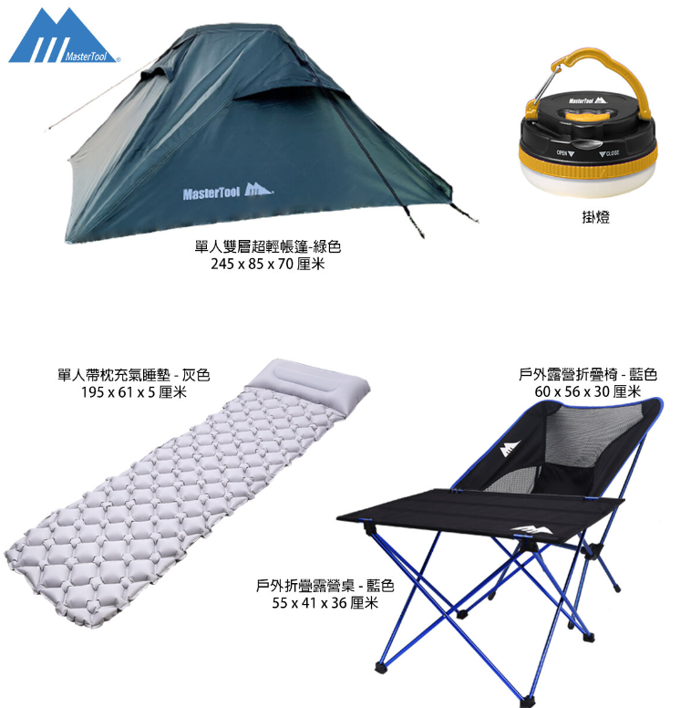 MasterTool - 單人野營套裝 Staycation -5件套，露營野外出遊裝備套裝,野營懶人包，帳篷，野營燈，充氣墊，折疊桌椅等露營基礎套裝