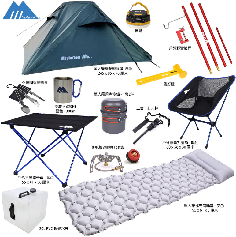 MasterTool - 13 pcs Deluxe Camping Ready Kit – 1 person Staycation, with Single person Tent, Inflatable Mattress