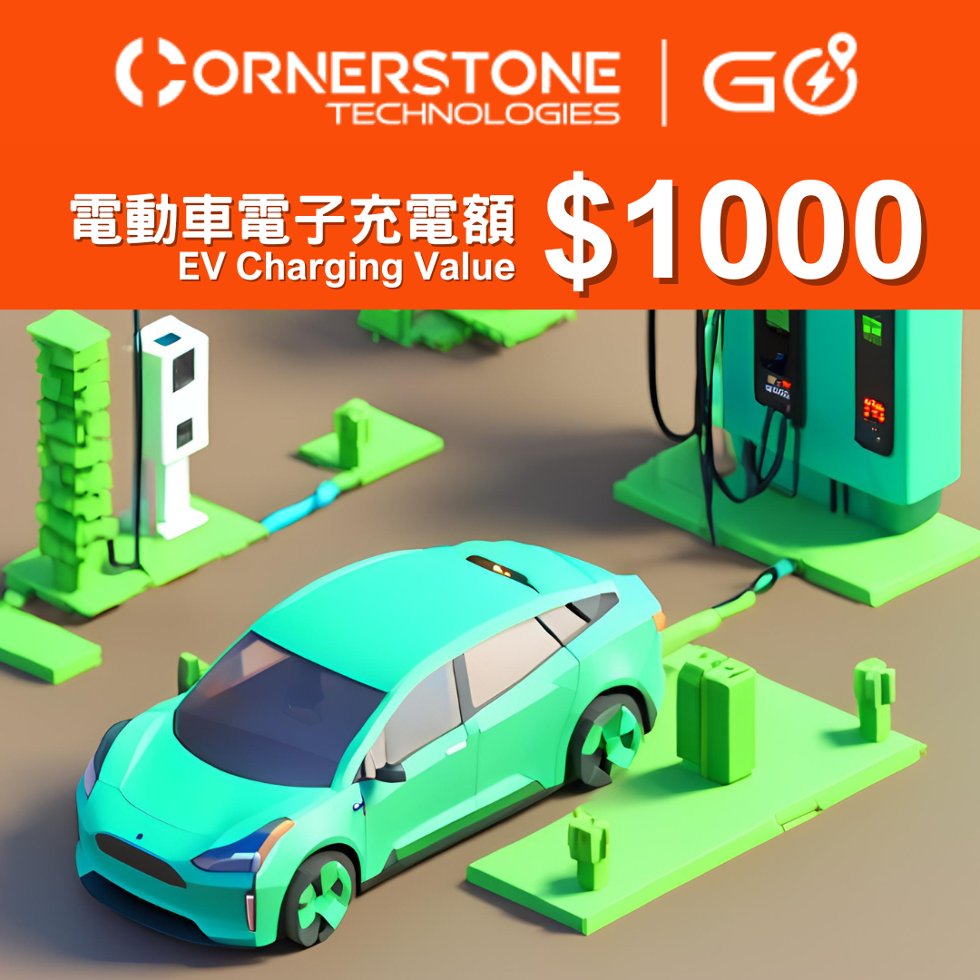 Cornerstone GO 電動車電子充電額 HK$1,000 | Cornerstone