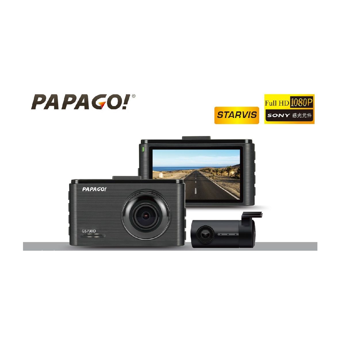 PAPAGO - Gosafe 790D雙鏡頭行車記錄儀