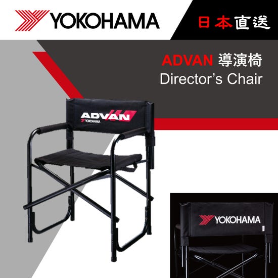 ADVAN Director Chair (Pre-order)