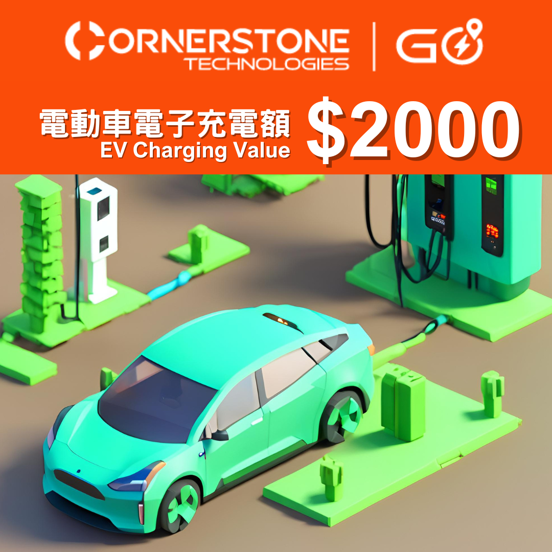 Cornerstone GO 電動車電子充電額 HK$2,000 | Cornerstone