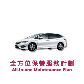 全方位保養服務計劃 (車齡 25 - 36 個月或以上) | 本田服務 | Jade Vezel 汽車型號適用