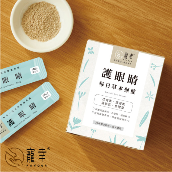 護眼睛 | 寵幸 | 每日草本保健品