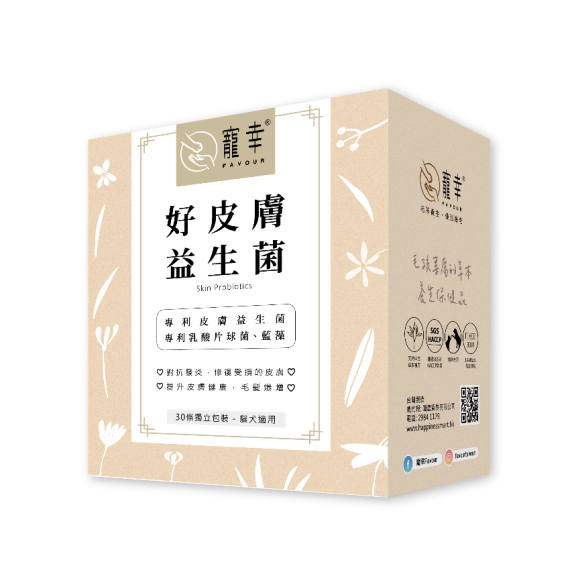 好皮膚益生菌 | 寵幸 | 每日草本保健品