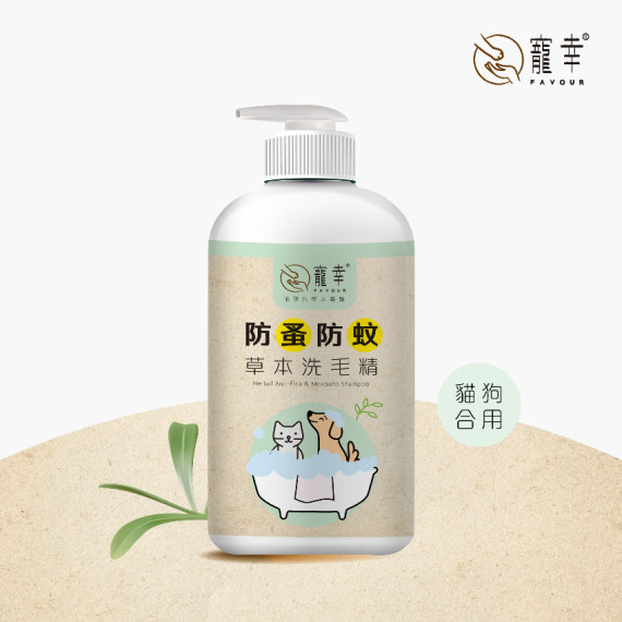 防蚤防蚊草本洗毛精 | 寵幸 | 草本洗護用品