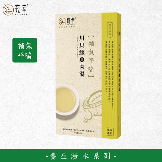 [Qi Replenishing and Cough Relief] Crocodile Soup with Chuanbei | Favour | Chicken Essence and Health Soup