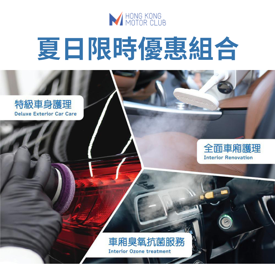 Interior Car Care + Exterior Car Care + Ozone (2-Door / 4 Door Saloon)
