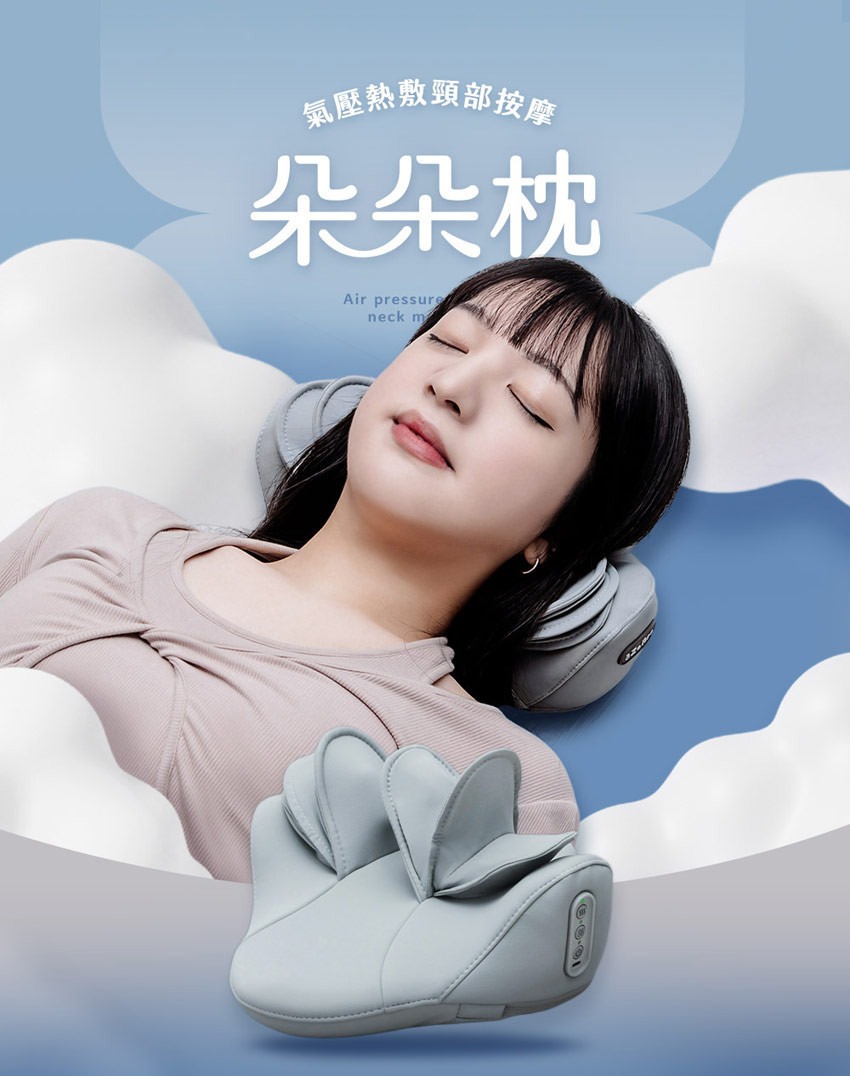 【雲朵式按摩】氣壓熱敷頸部按摩器│3ZeBra 朵朵枕
