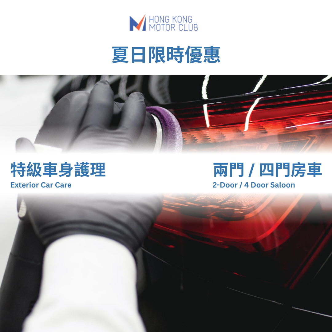 July Limited Offer：Exterior Car Care (2-Door / 4 Door Saloon)