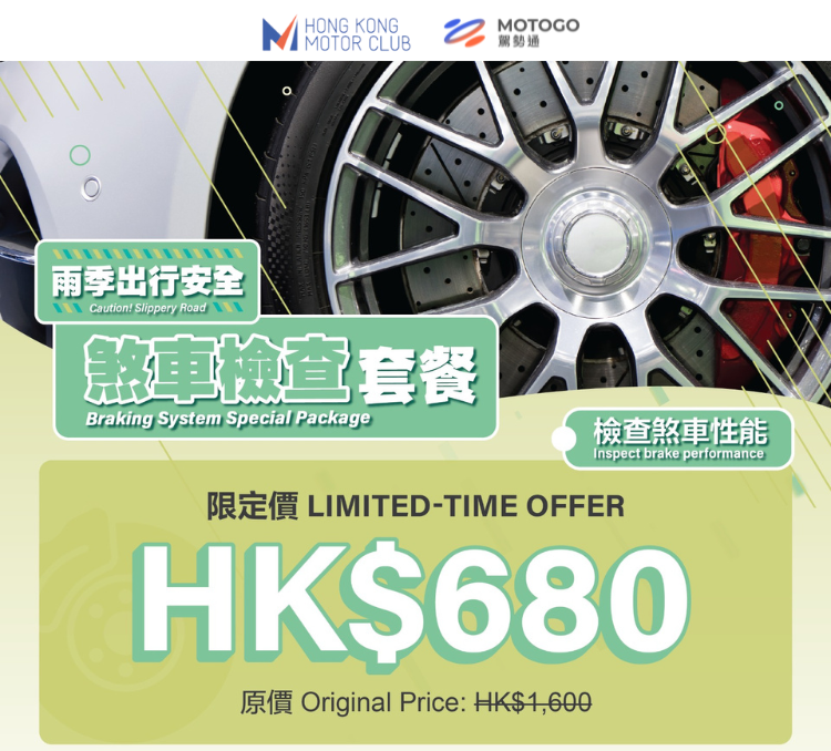 【雨季限定優惠】煞車系統檢查