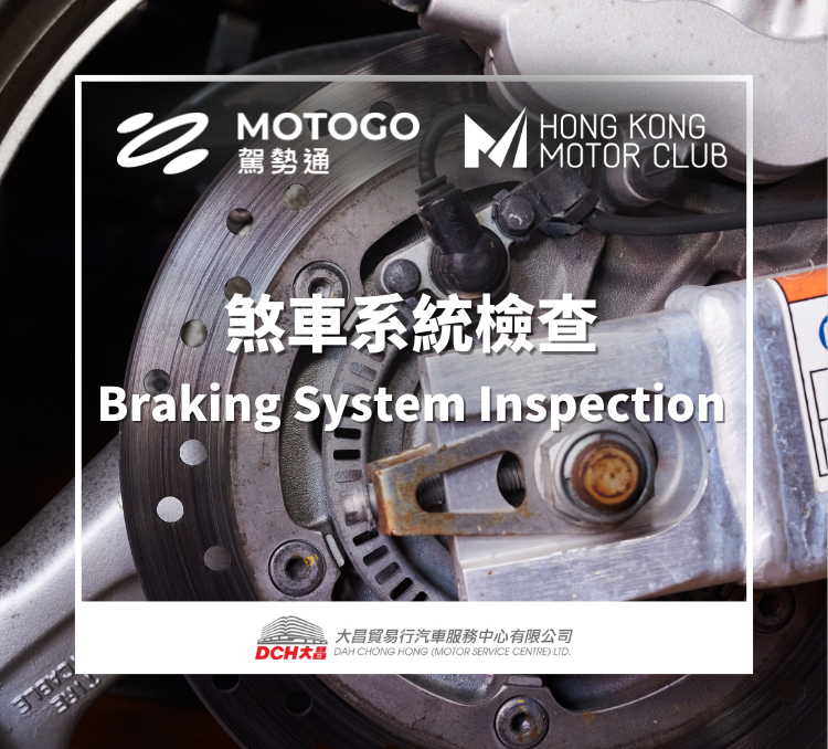 【限時優惠】煞車系統檢查
