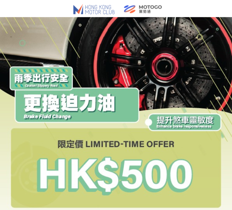 【Rain Season Limited Offer】 Brake Fluid Change
