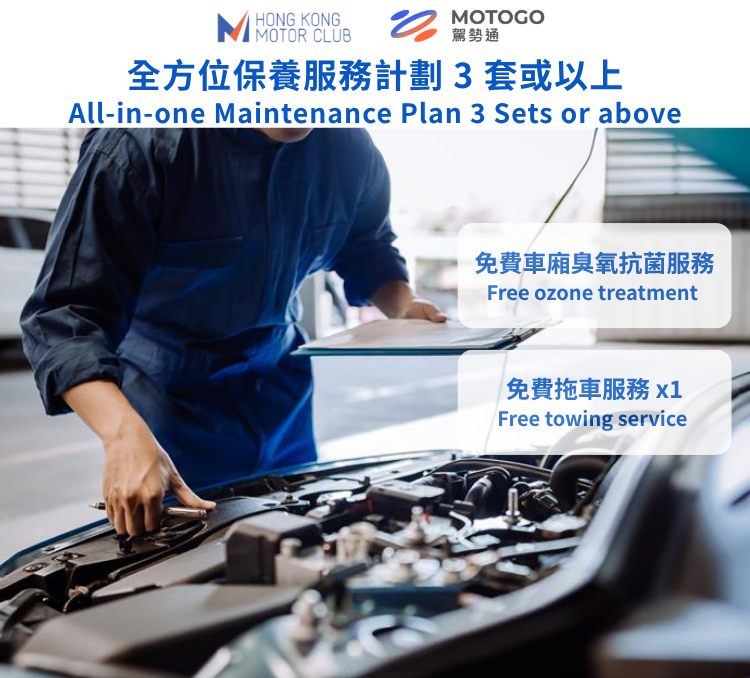 All-in-one Maintenance Plan 3 Sets or above (1,500 c.c.- 2,500 c.c.))｜MOTORMECH
