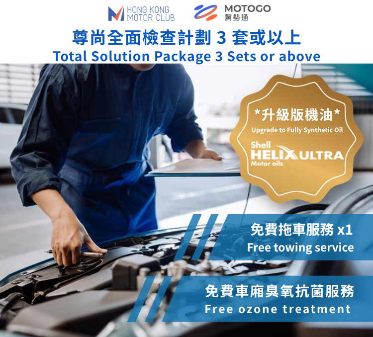 Total Solution Package 3 Sets or above | Japanese and Korean Vehicle - Upgrade Plan (1,500 c.c.- 2,500 c.c.​​​​​​​)｜MOTORMECH
