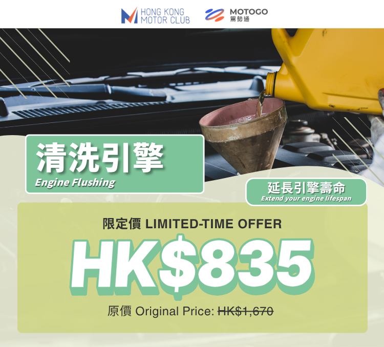 【限時優惠】清洗引擎