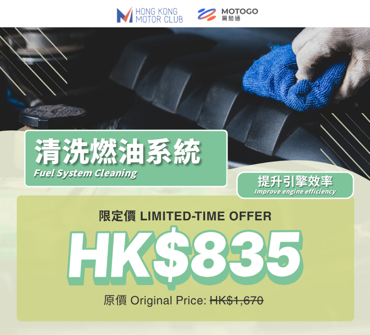 【限時優惠】清洗燃油系統