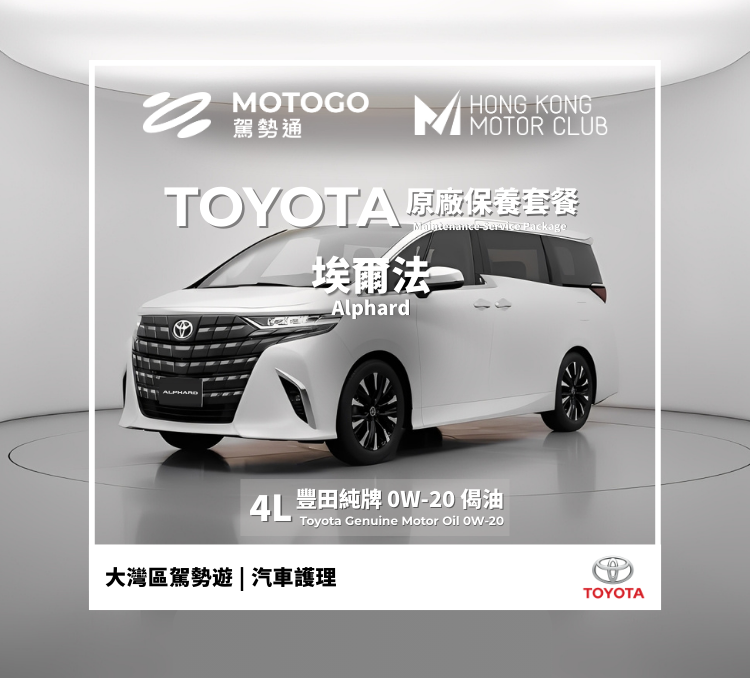 TOYOTA Genuine Maintenance Service Package (Alphard) |Toyota Genuine Motor Oil 0W-20