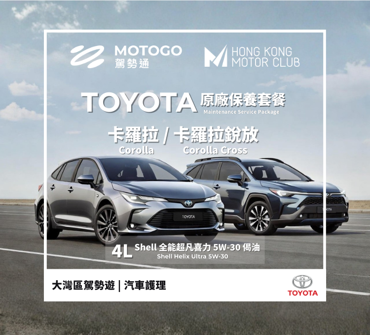 TOYOTA Genuine Maintenance Service Package (Corolla / Corolla Cross) |Shell Helix Ultra 5W-30