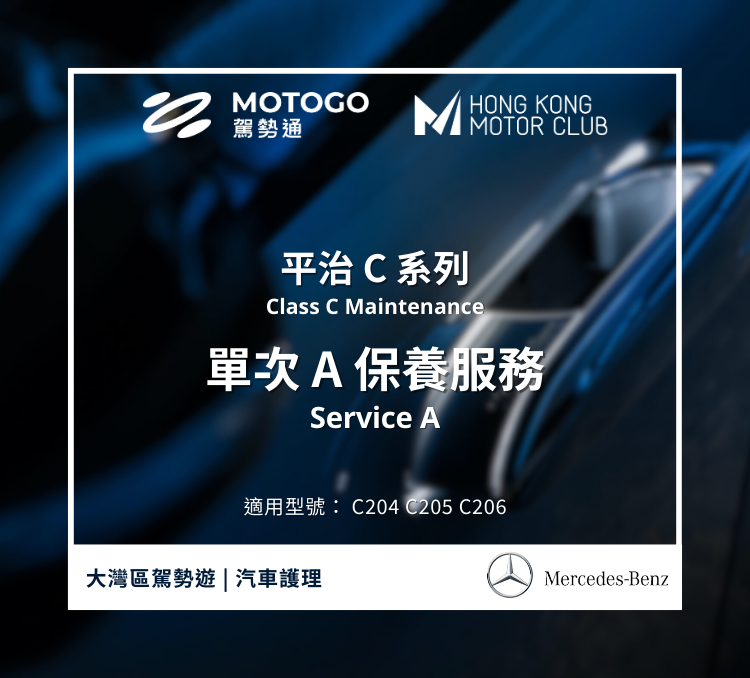 Mercedes-Benz Class C Maintenance Service A x1
