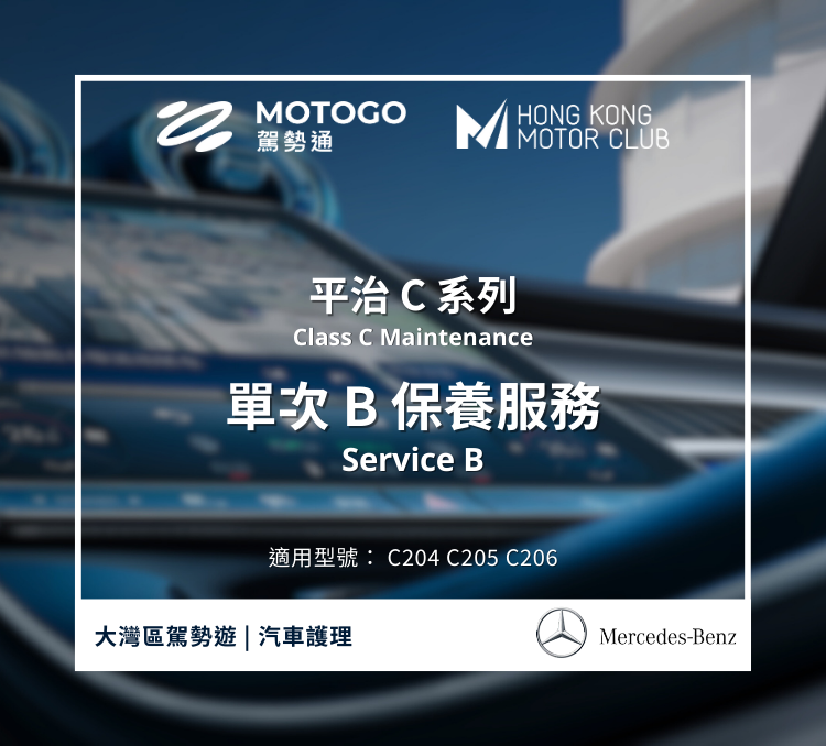 Mercedes-Benz Class C Maintenance Service B x1