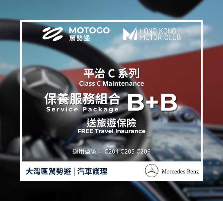 Mercedes-Benz Class C Maintenance Service Package (B+B) + Free MOTOGO Care