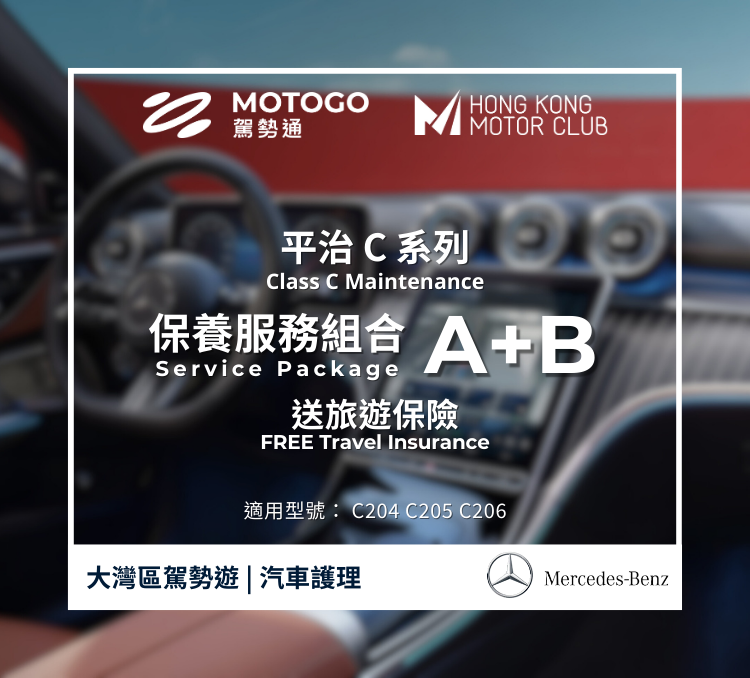 Mercedes-Benz Class C Maintenance Service Package (A+B) + Free MOTOGO Care