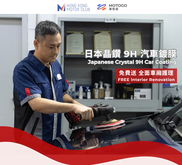[兩門 / 四門房車] 日本晶鑽 9H 汽車鍍膜｜送全面車廂護理