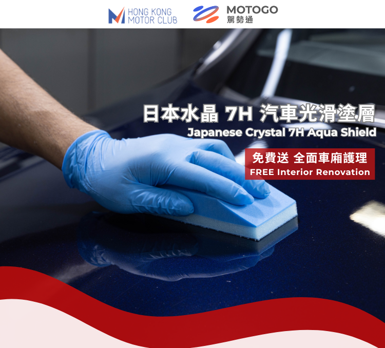 [4WD / MPV] Japanese Crystal 7H Aqua Shield​｜FREE ​Interior Renovation​