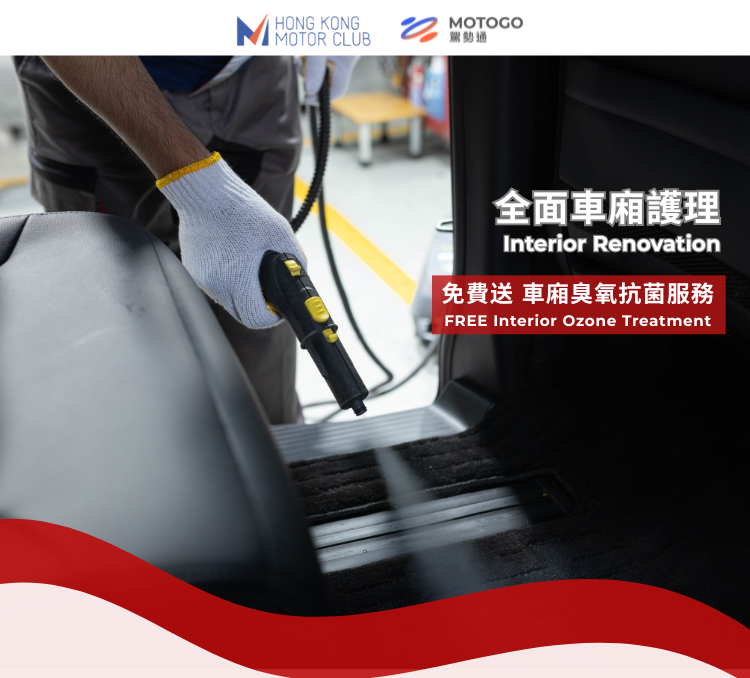 [四驅 / 多用途車] 全面車廂護理​ ｜送車廂臭氧抗菌服務​