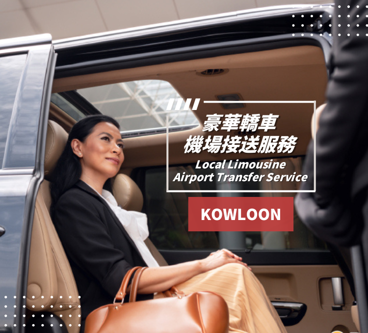 本地豪華轎車機場接送服務（九龍）｜Mercedes Benz EQE 同等車型（4座位）/ Toyota Alphard / Vellfire /  Mercedes Benz EQV 同等車型（6座位）