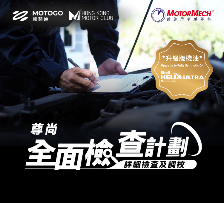 尊尚全面檢查計劃  | 日韓汽車品牌 - 升級版 (2,500 c.c. - 3,500 c.c.)｜捷信汽車維修站