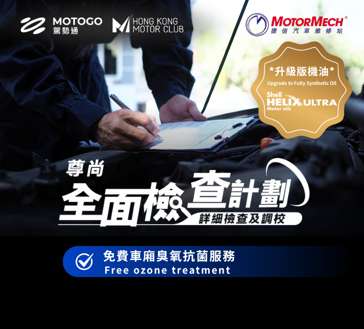 Total Solution Package 2 Sets | European Vehicle - Upgrade Plan (3,500 c.c. above​​​​​​​)｜MOTORMECH