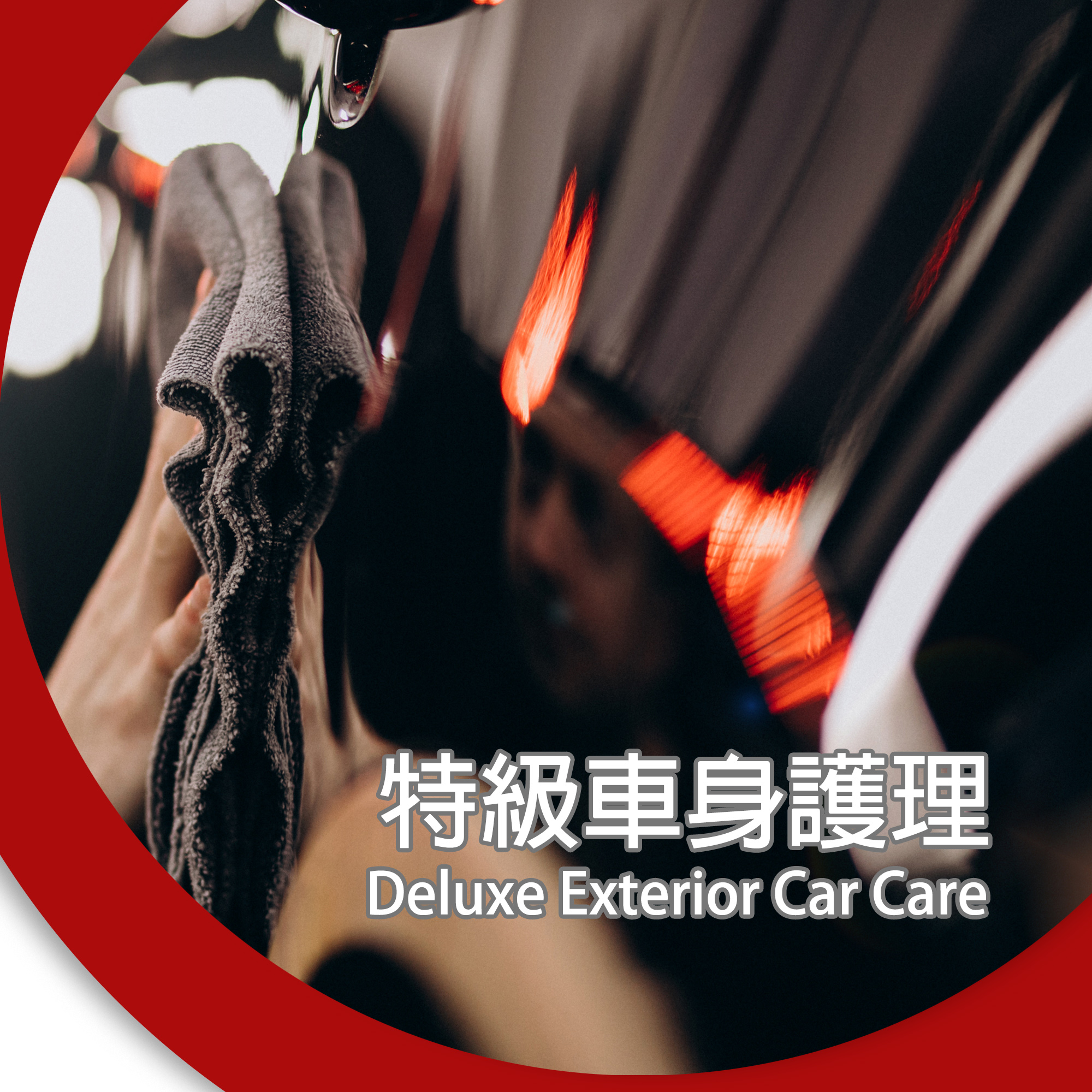 Deluxe Exterior Car Care (2-Door / 4-Door Saloon)