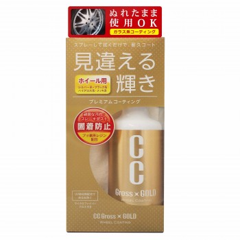 ProStaff S128 CC黃金級水型 輪圈鋁圈鍍膜劑 光澤長效撥水