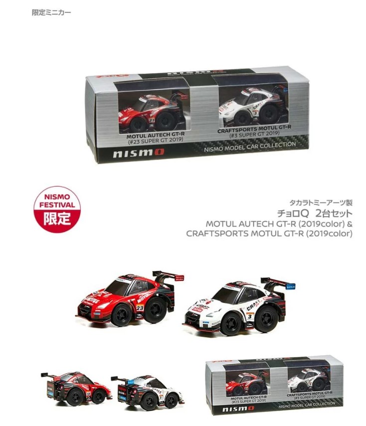 日本本土限定のGT-R 玩具車2 台MOTUL AUTECH GT-R 2019 COLOR 